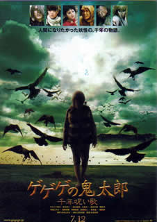 kitaro_sennen.jpg